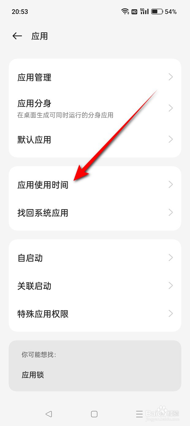 一加Ace 2V应用使用时间怎么设置密码