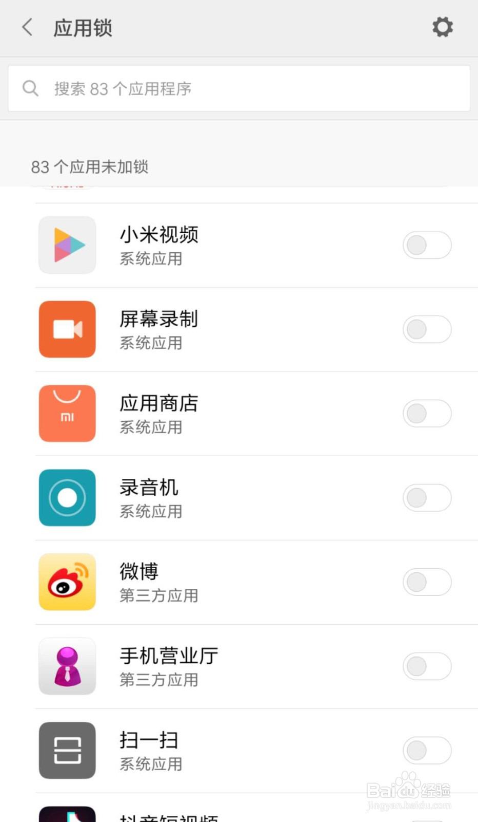 怎么对手机营业厅设置应用锁