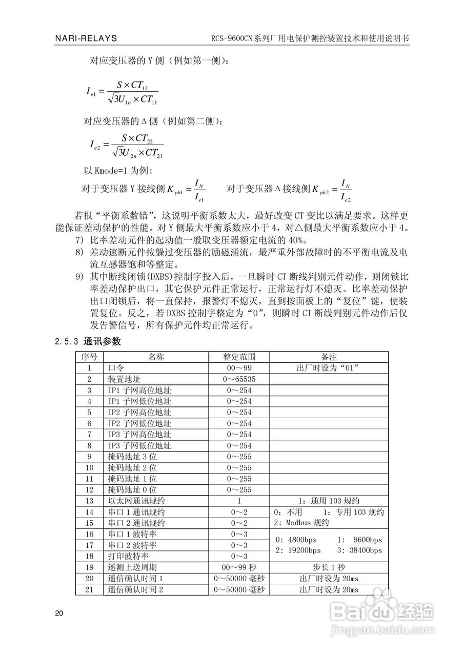 南瑞继保RCS-9629CN备用电源自投与测控装置使用说明书:[3]