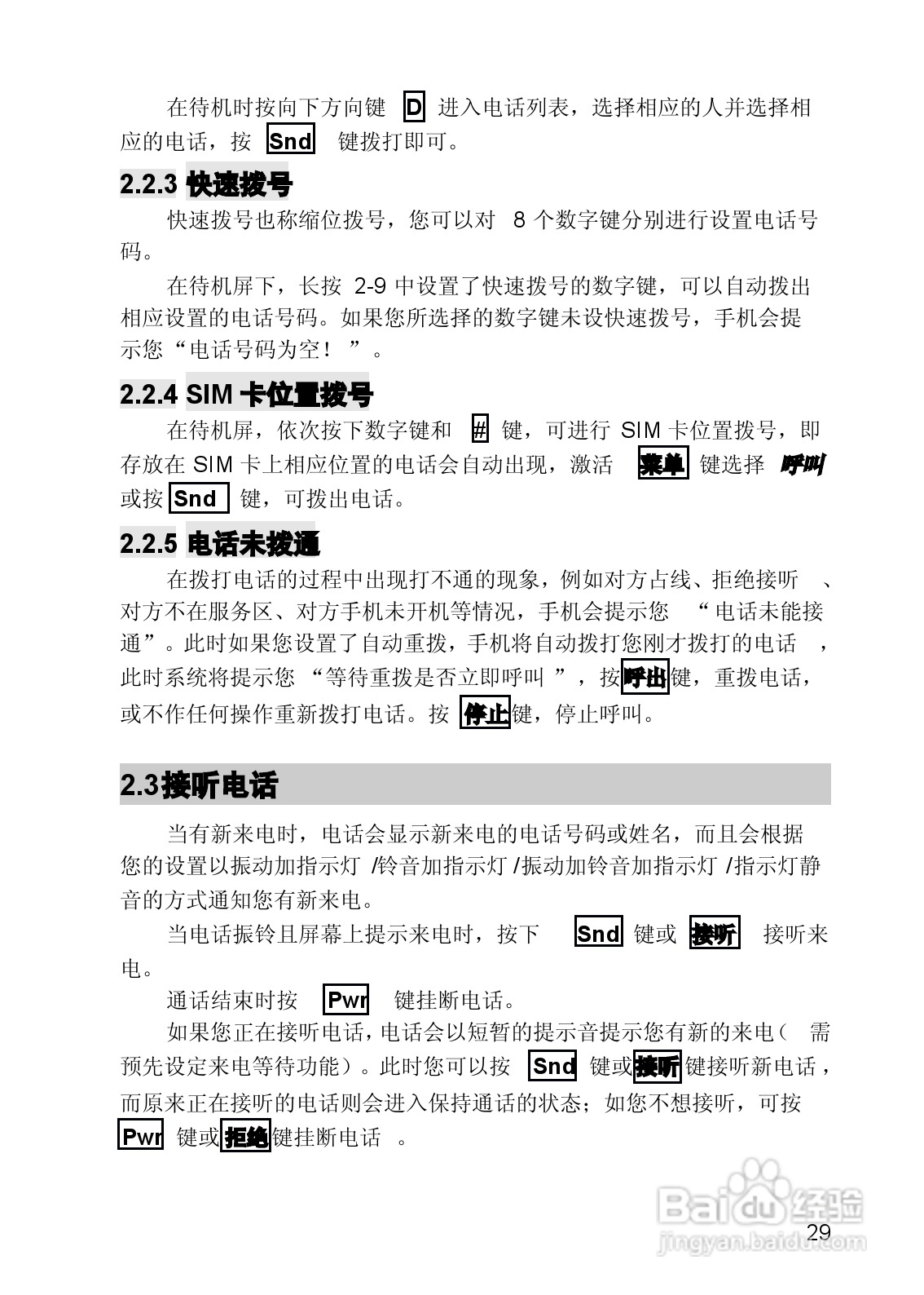 联想手机V821型使用说明书:[3]