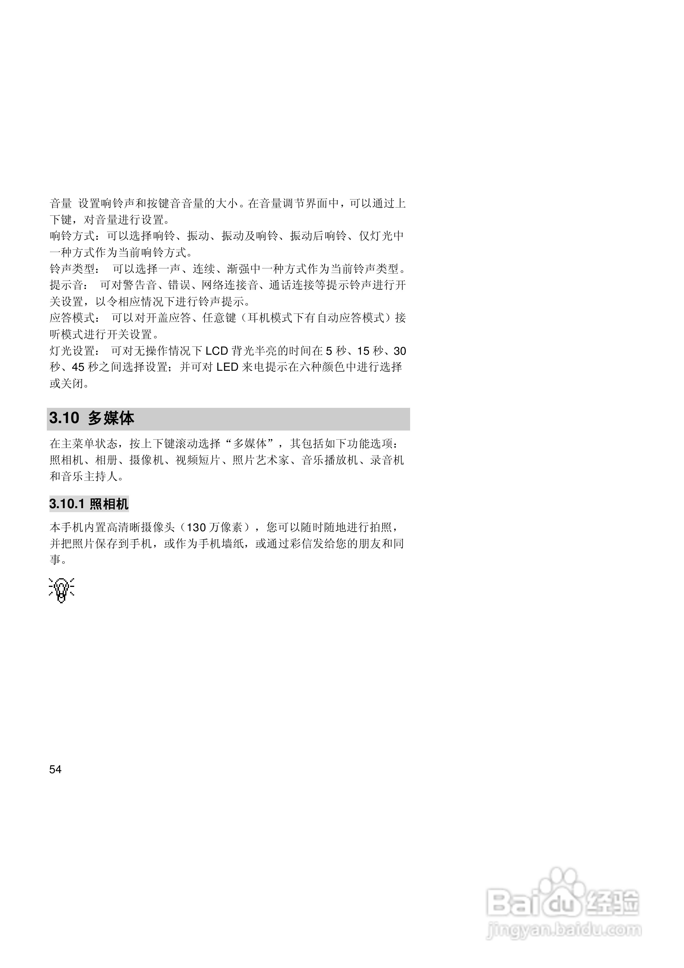 联想手机V520型使用说明书:[6]