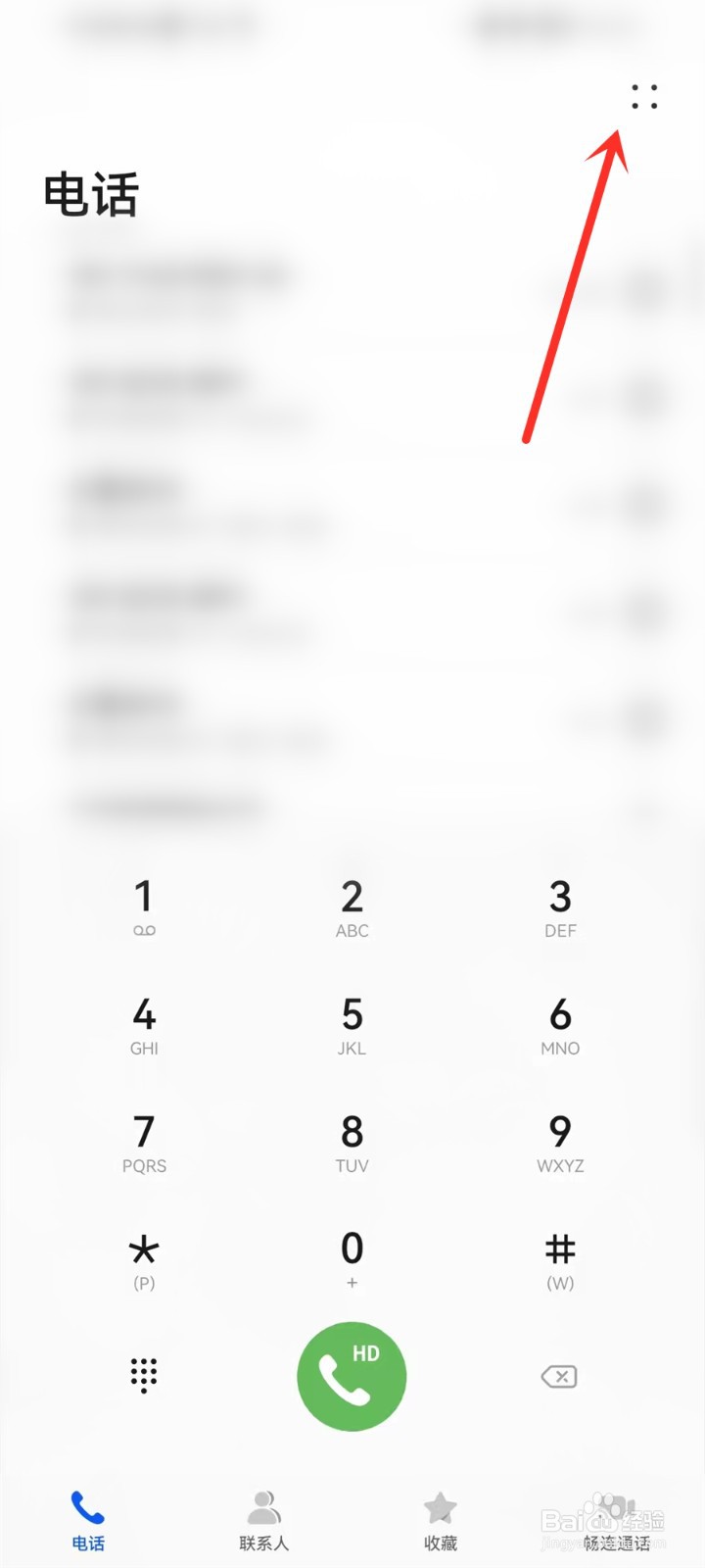 华为手机设置关机键挂电话怎么取消