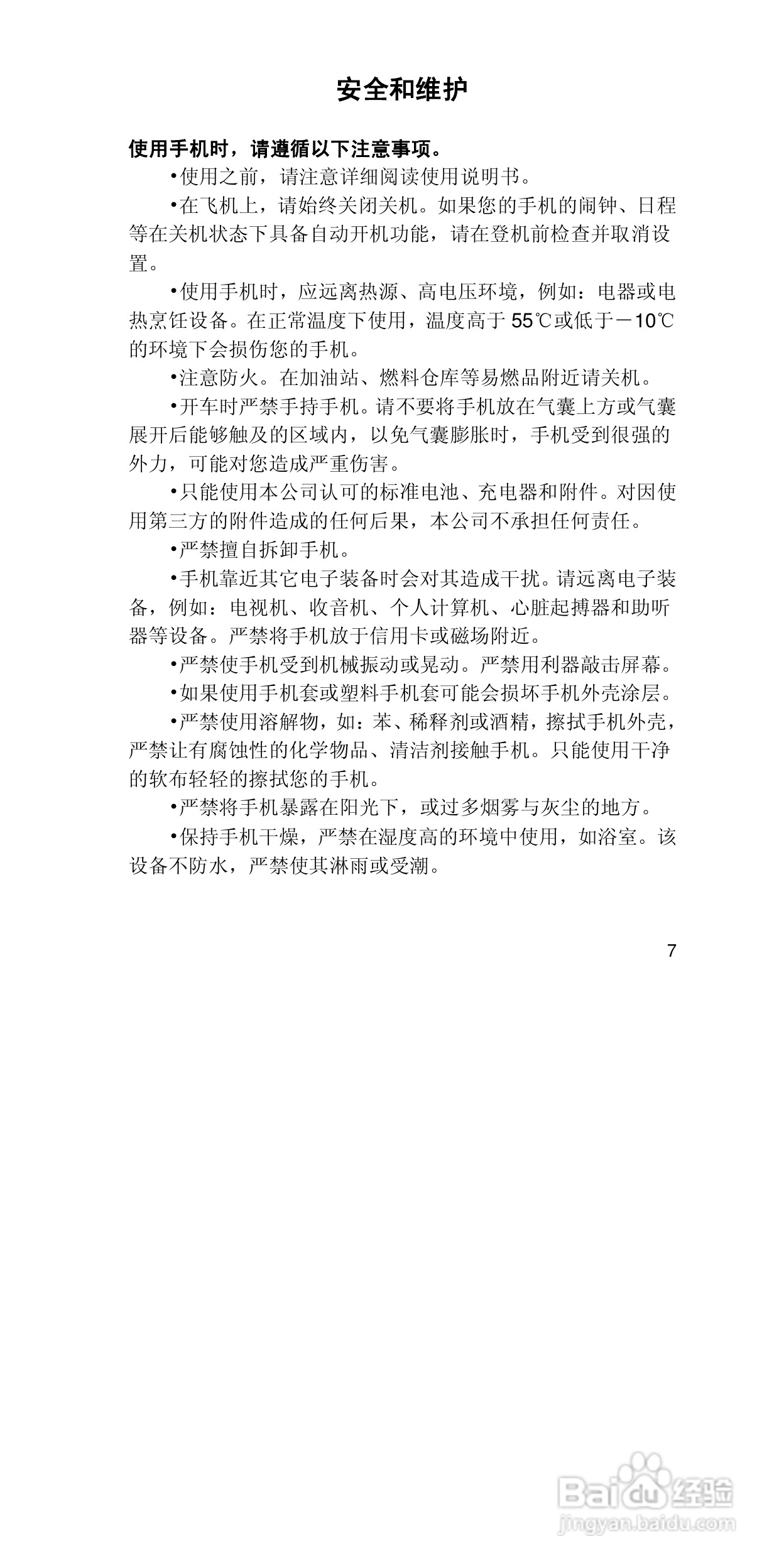 联想手机P708型使用说明书:[1]