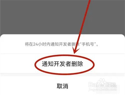 微信小程序怎么删除手机号