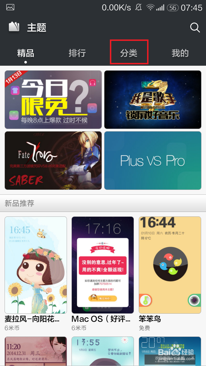 红米主题混搭在哪里