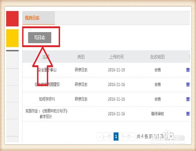 基础教育教师培训如何提交研修日志
