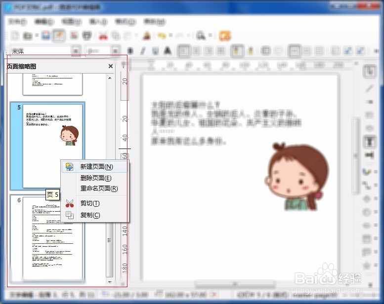 怎样对PDF文件进行编辑操作