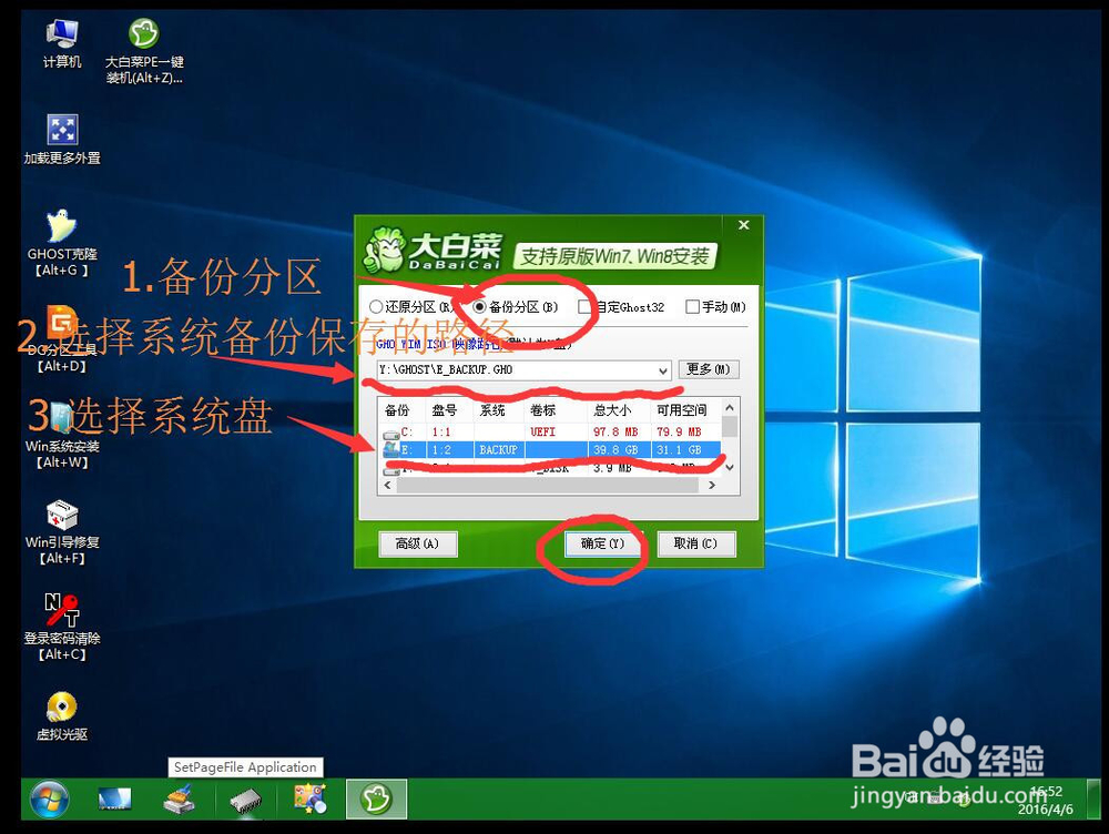 Win8.1和Win10怎么备份还原系统