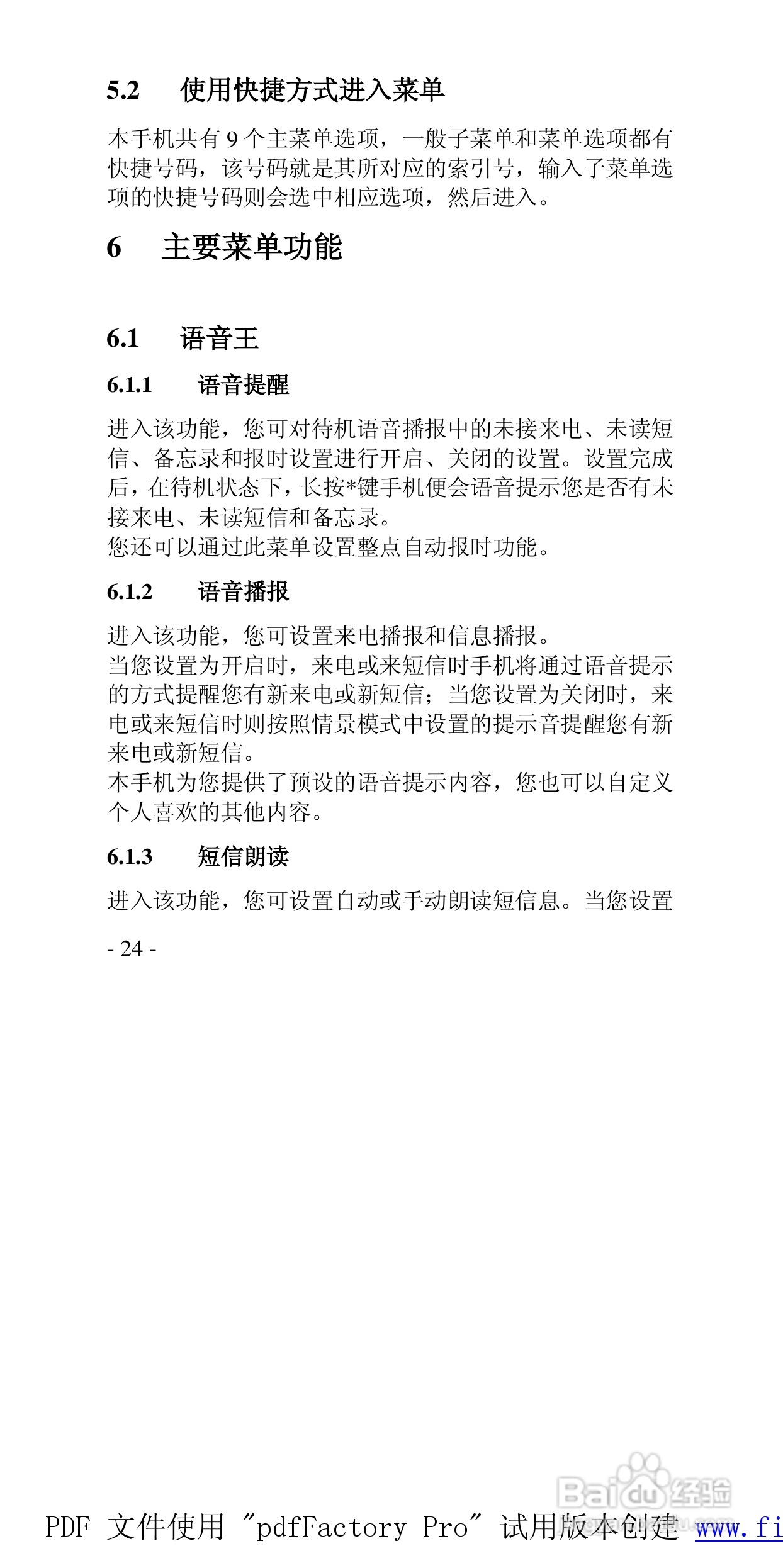高科手机GK133型使用说明书:[3]