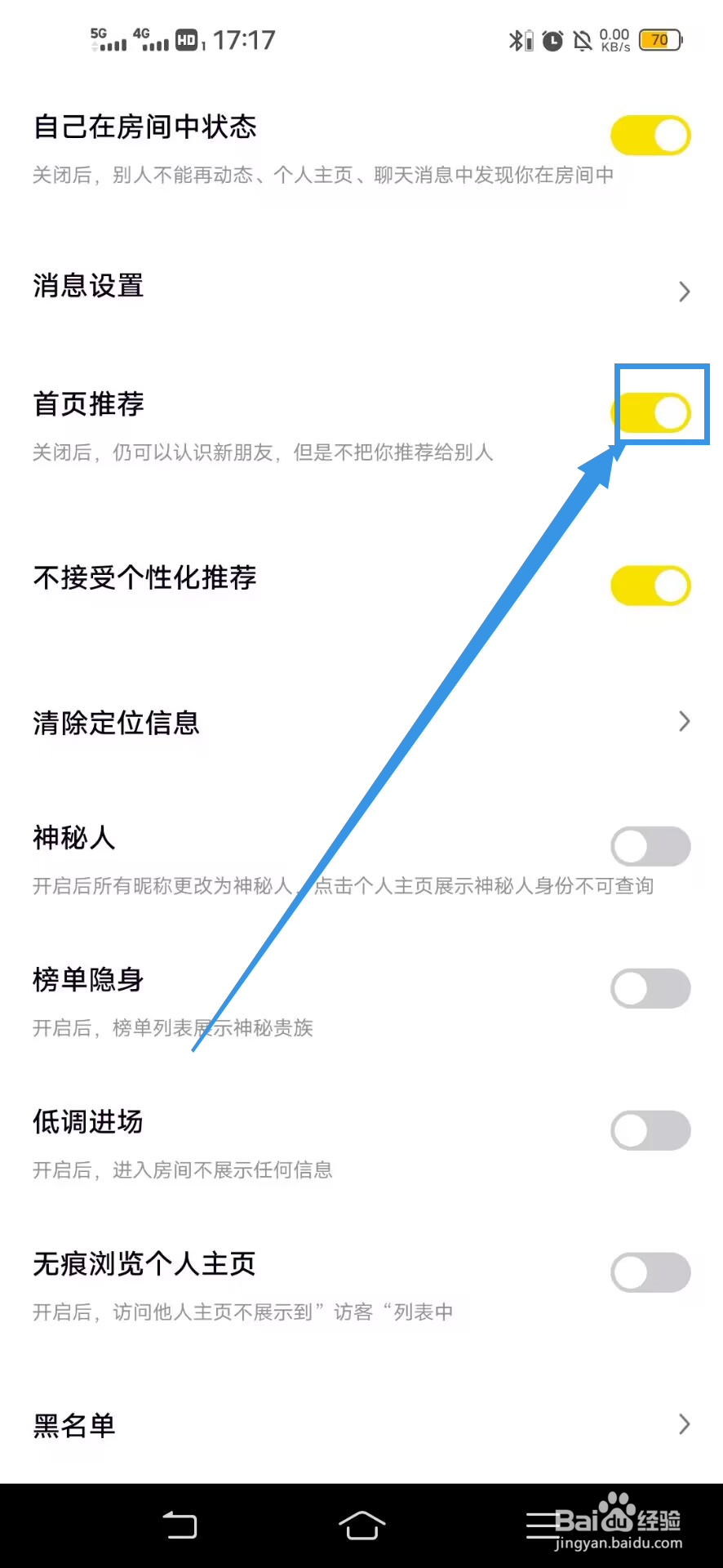 引力星球如何关闭首页推荐