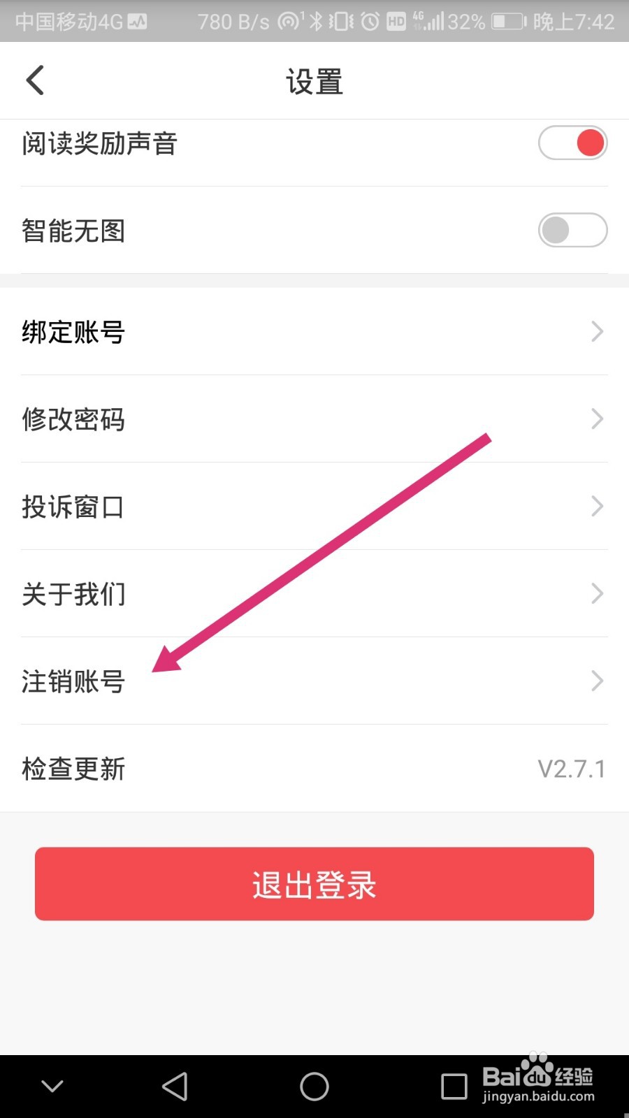 东方头条如何注销账号