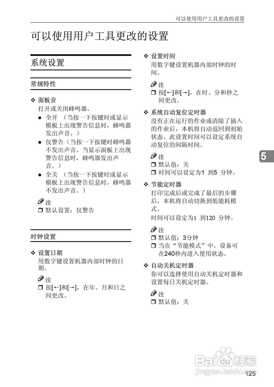 基士得耶CP6346P一体机使用说明书:[18]