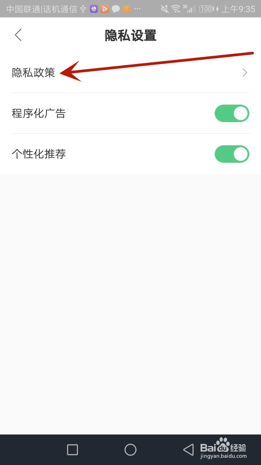 怎么查看斑斑驾道的隐私政策