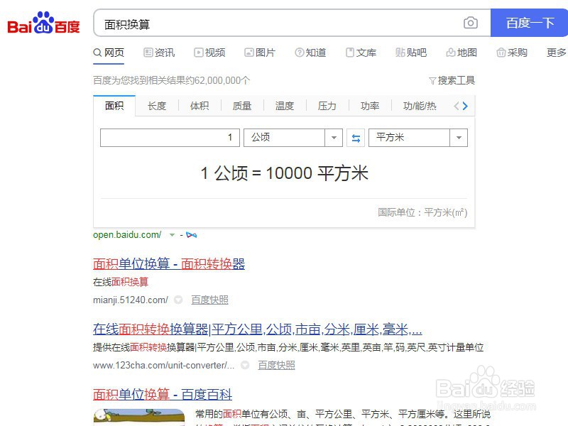 一公顷等于多少平方米?怎么求?