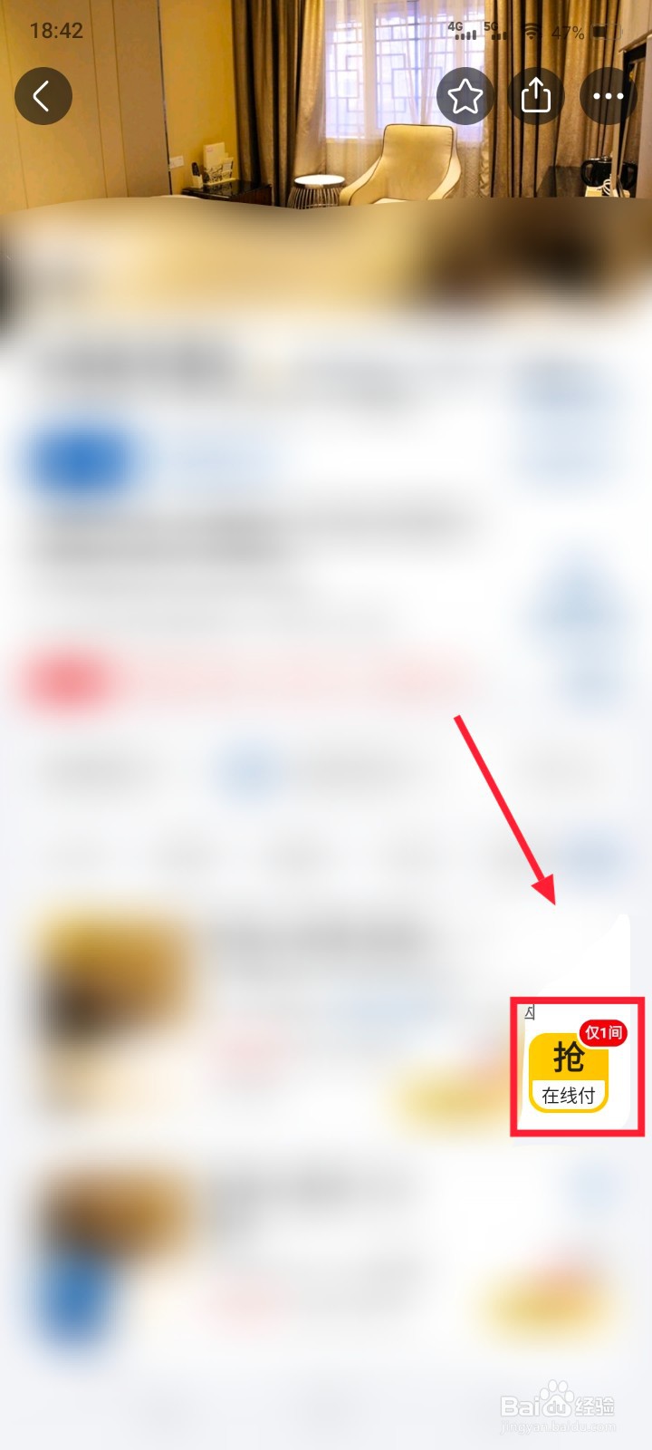 美团怎么订房酒店