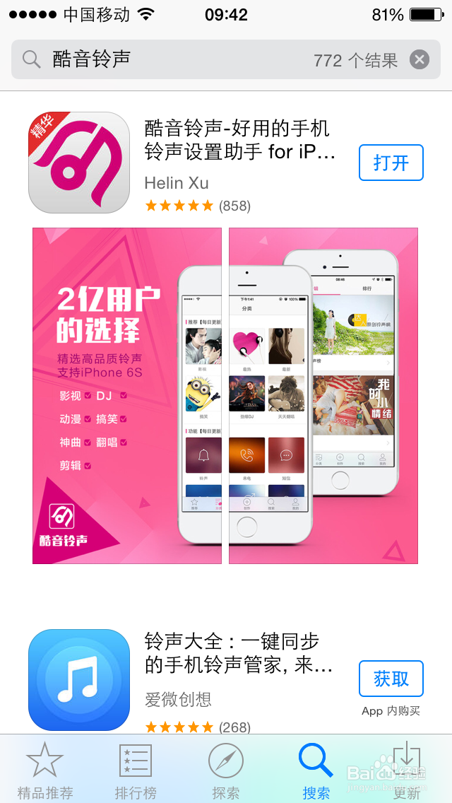iphone手机怎么设置专属手机铃声