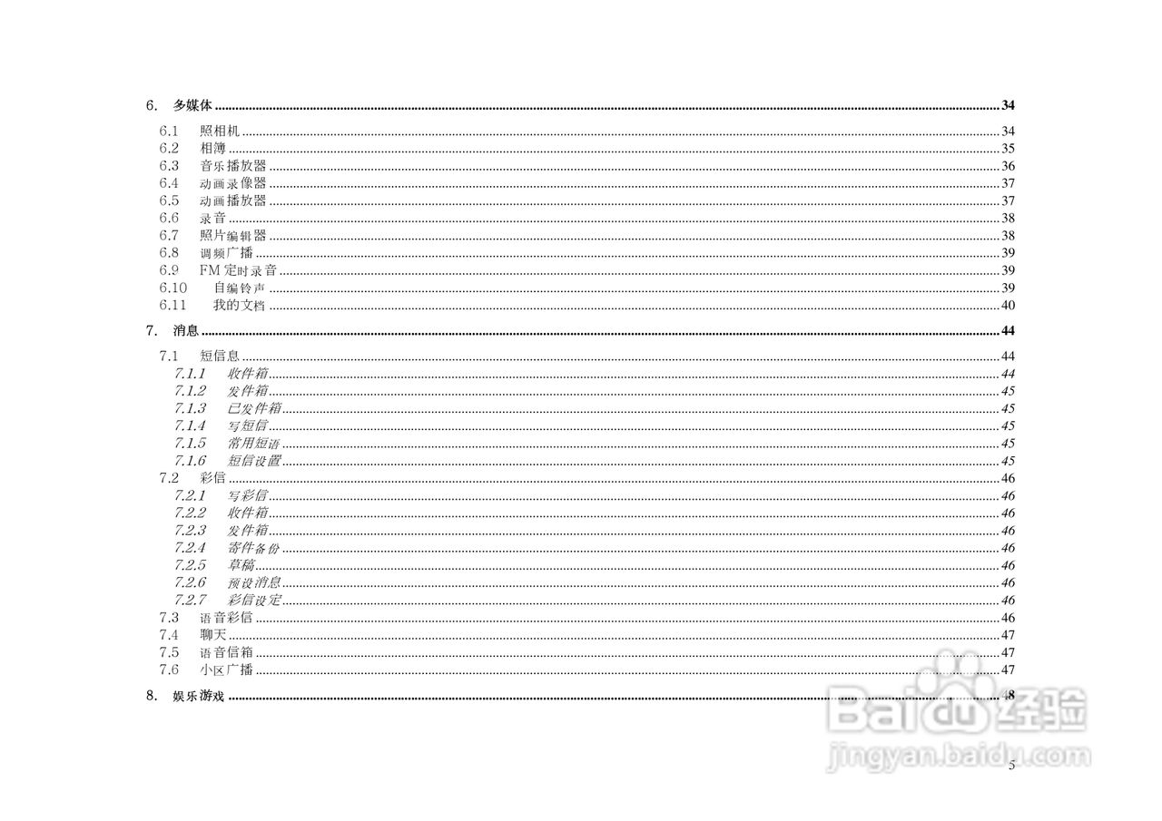 港利通手机KP888型使用说明书:[1]