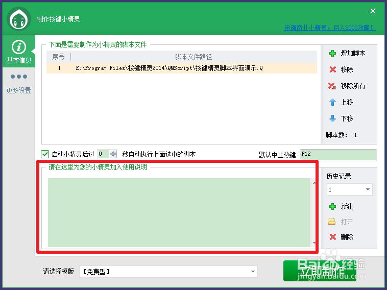 按键精灵怎么制作按键小精灵