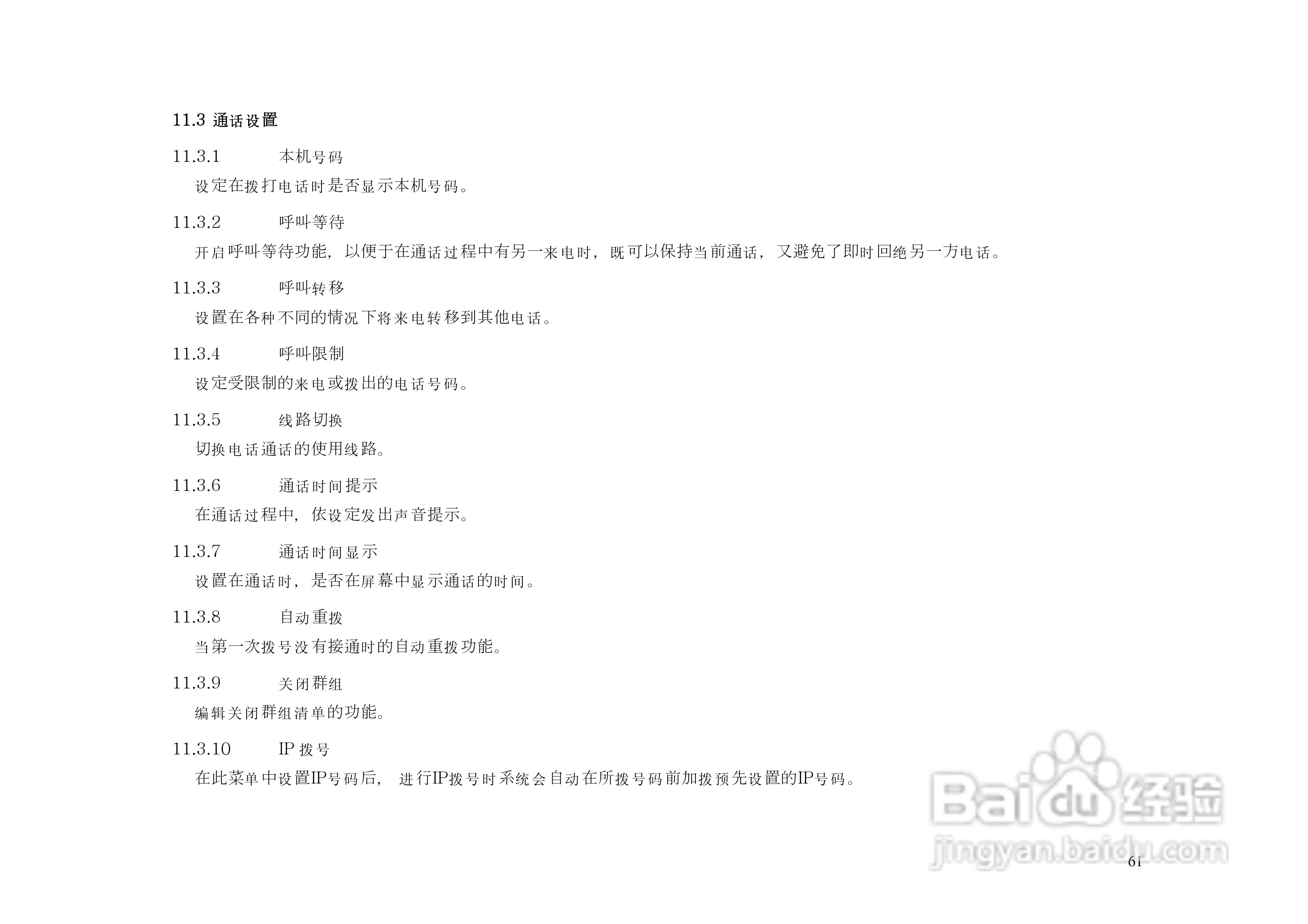 港利通手机KP888型使用说明书:[7]