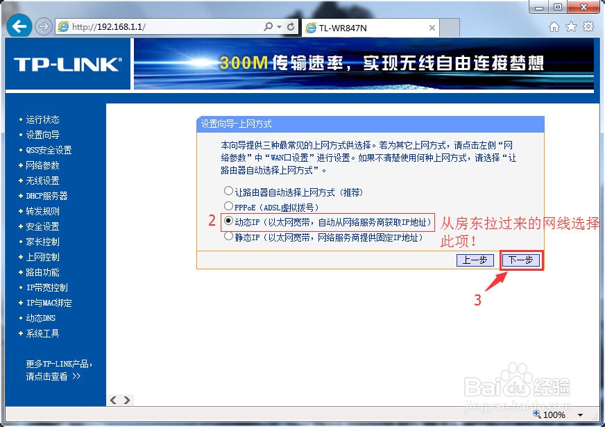 TP-link路由器的基本设置图解