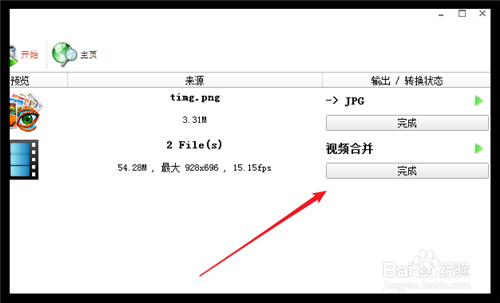 怎么把两段或者多段视频合成一段