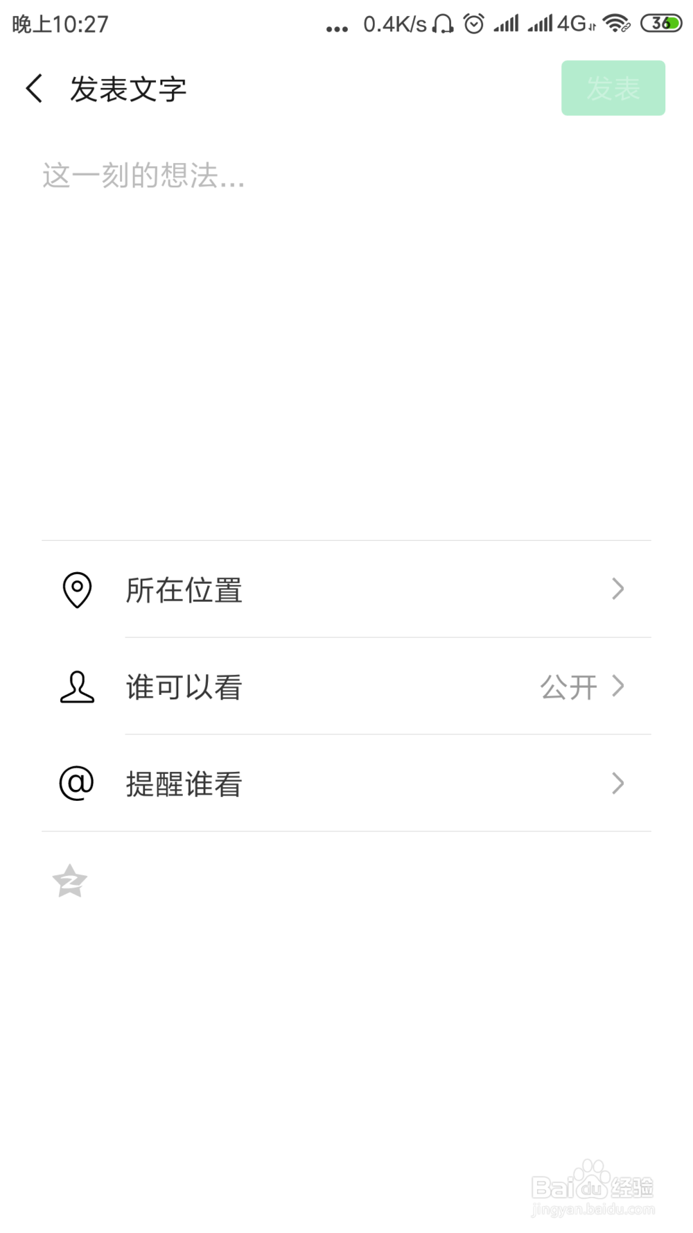#我来了#微信怎么发动态