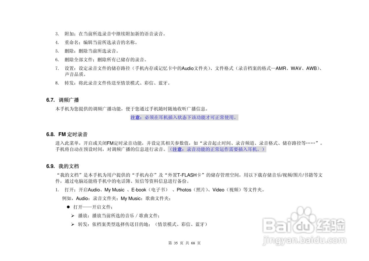 港利通手机KP585A型使用说明书:[4]