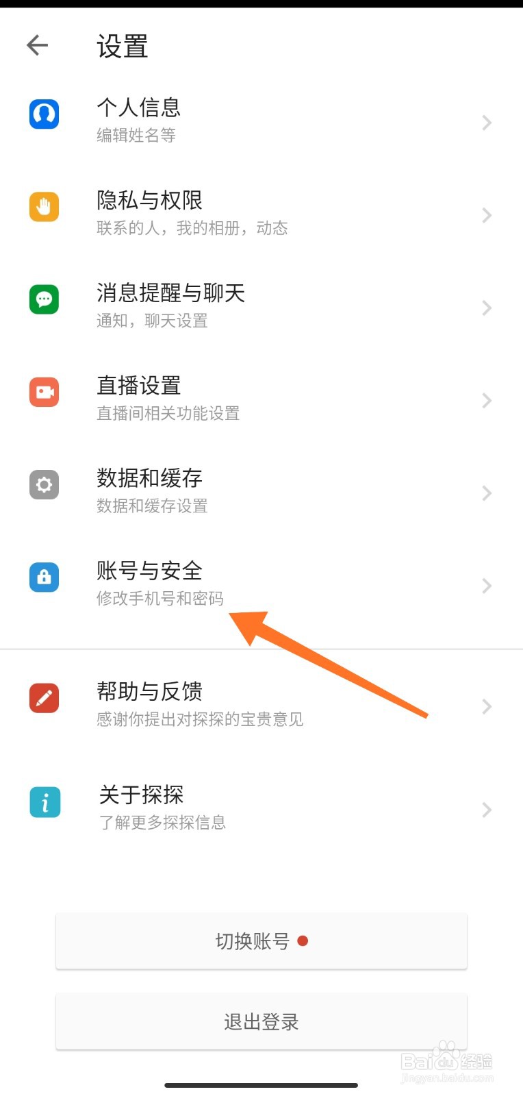 探探怎么注销账号