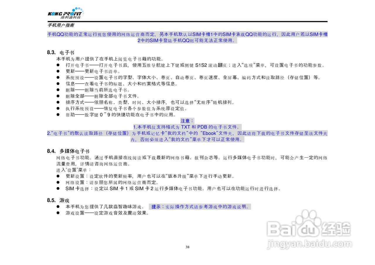 港利通手机KPT K578型使用说明书:[4]