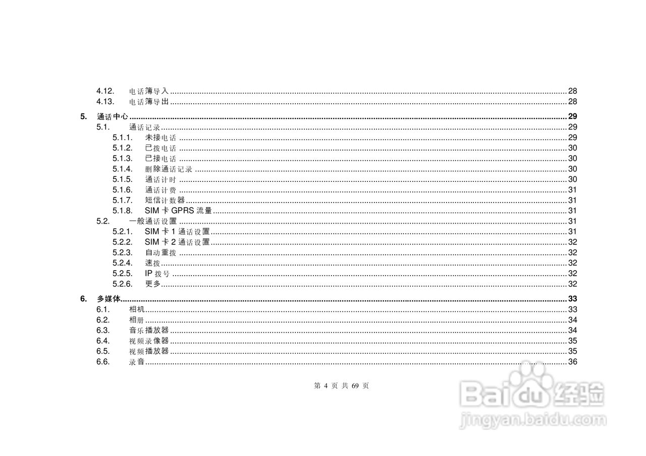 港利通手机KPT K568型使用说明书:[1]