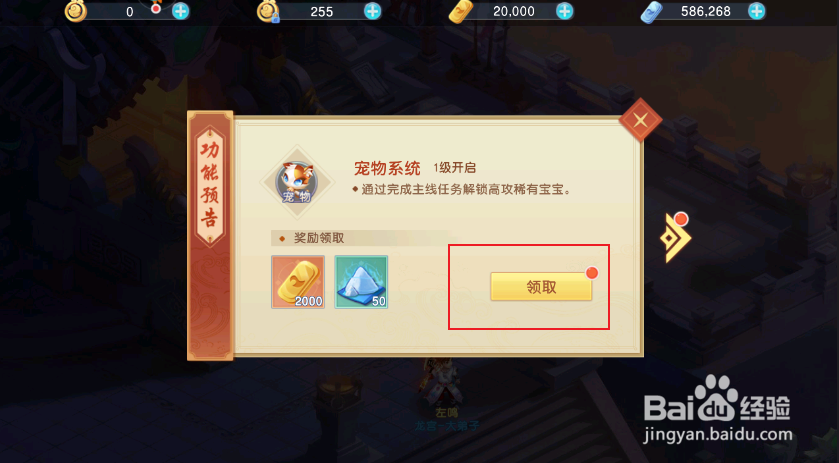 《东方奇缘》如何领取功能预告系统的奖励