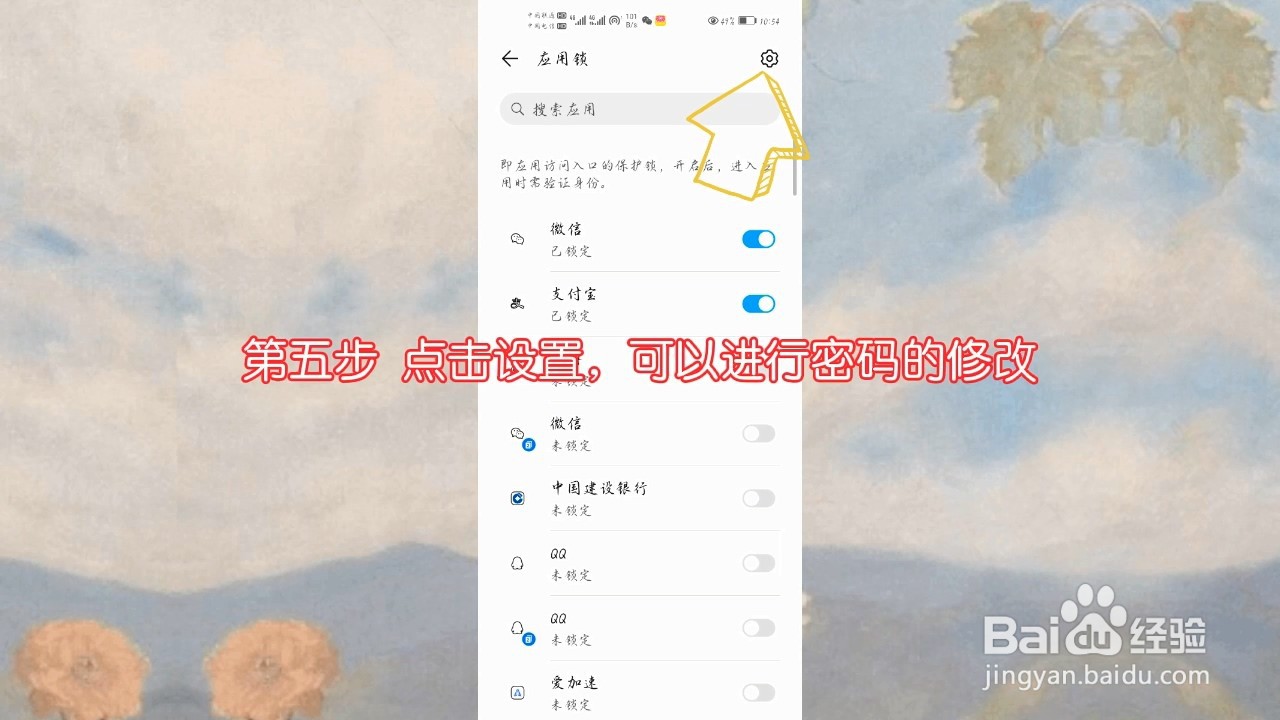 打开微信时需要密码怎么设置
