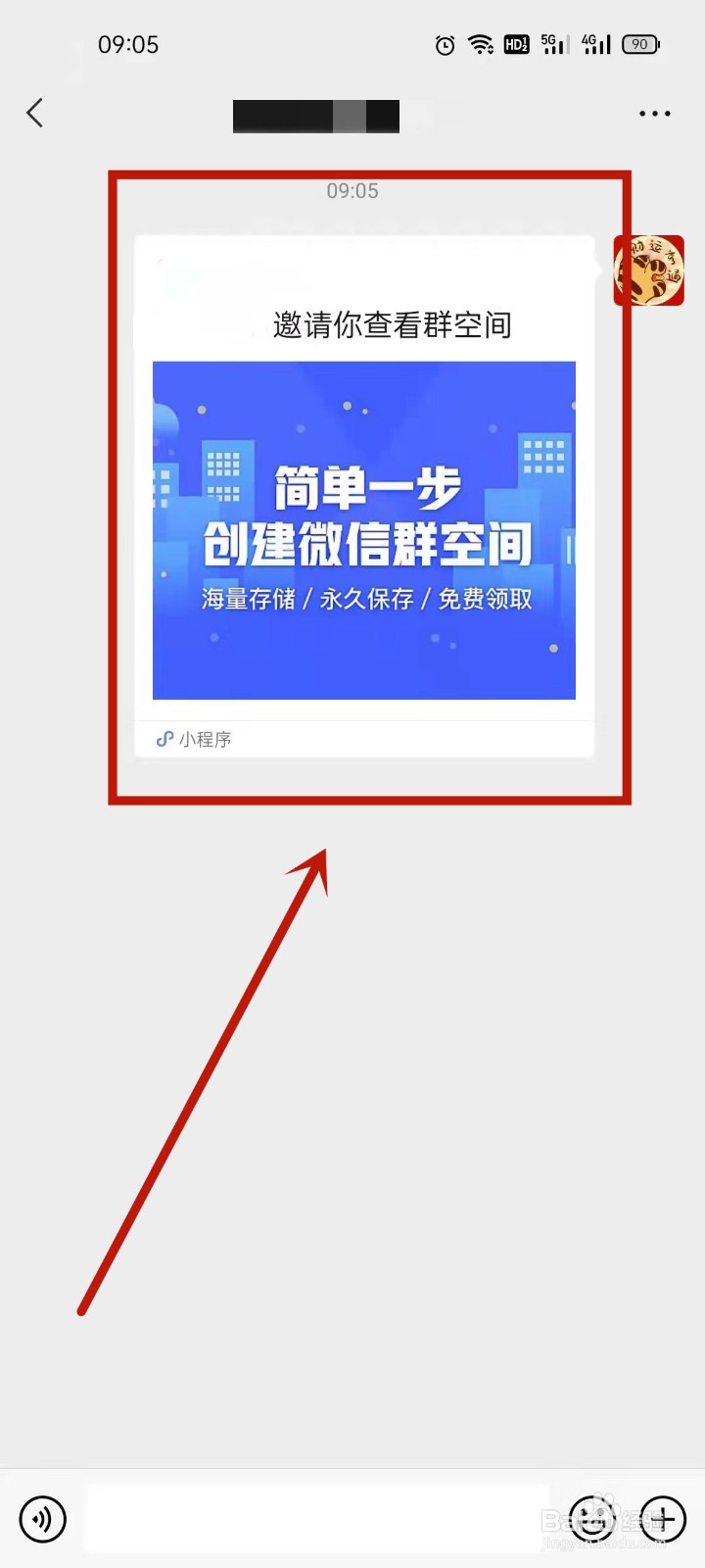微信群文件夹怎么建立