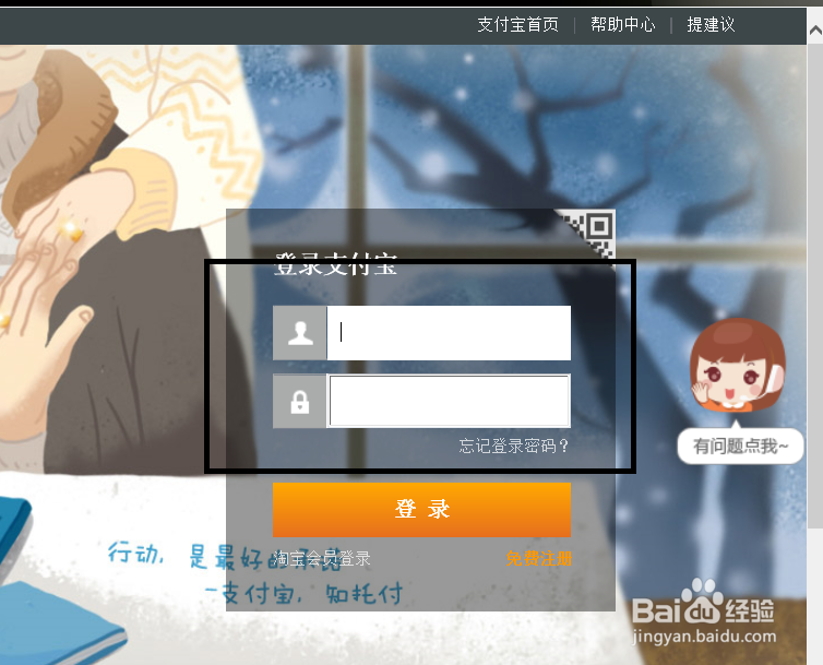 怎么修改支付宝绑定邮箱
