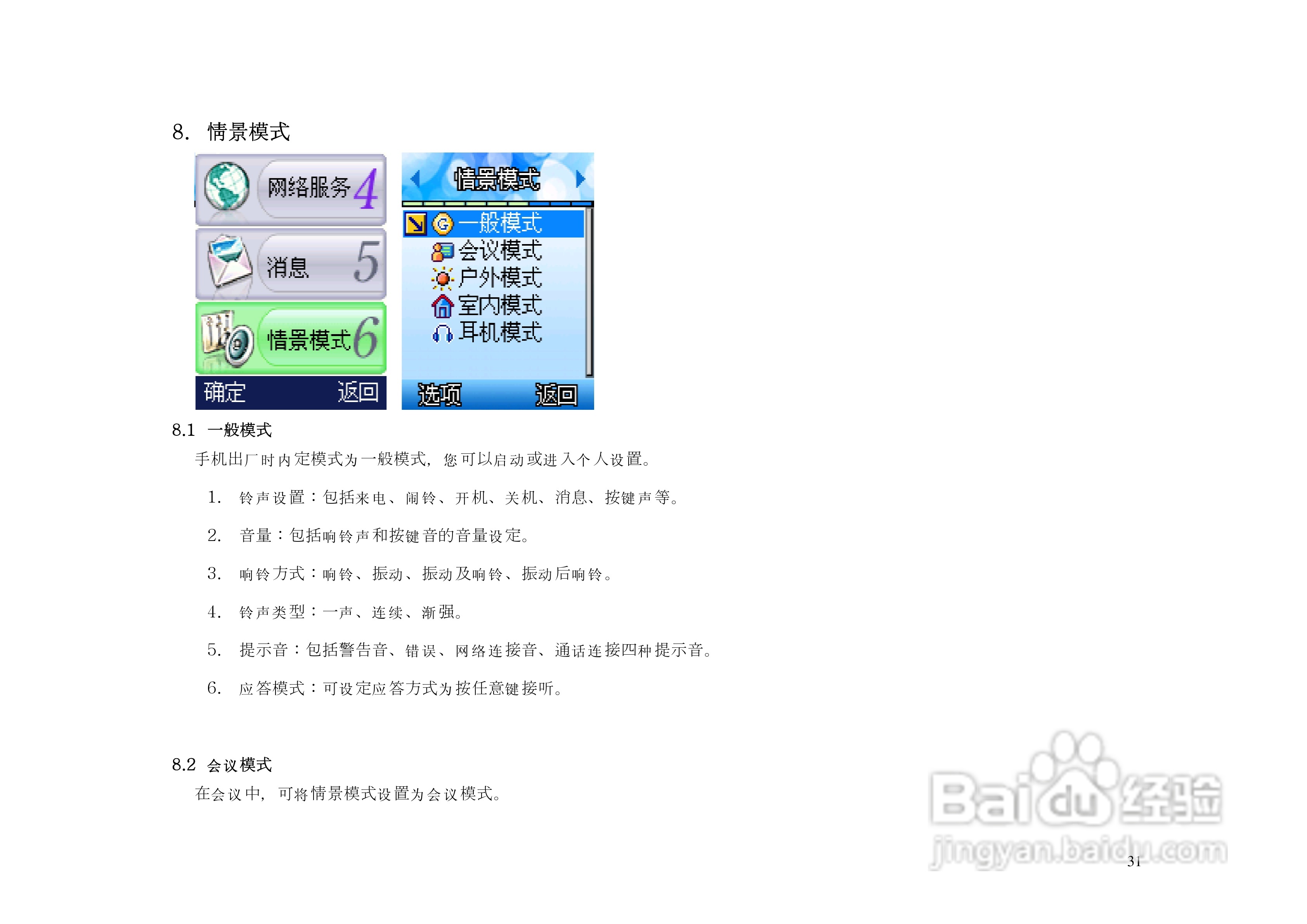 港利通手机KB153型使用说明书:[4]