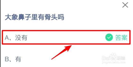大象鼻子里有骨头吗蚂蚁庄园答案