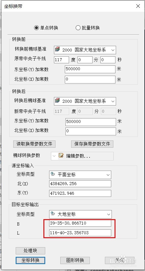 2000坐标系平面坐标转大地坐标经纬度—单点转换