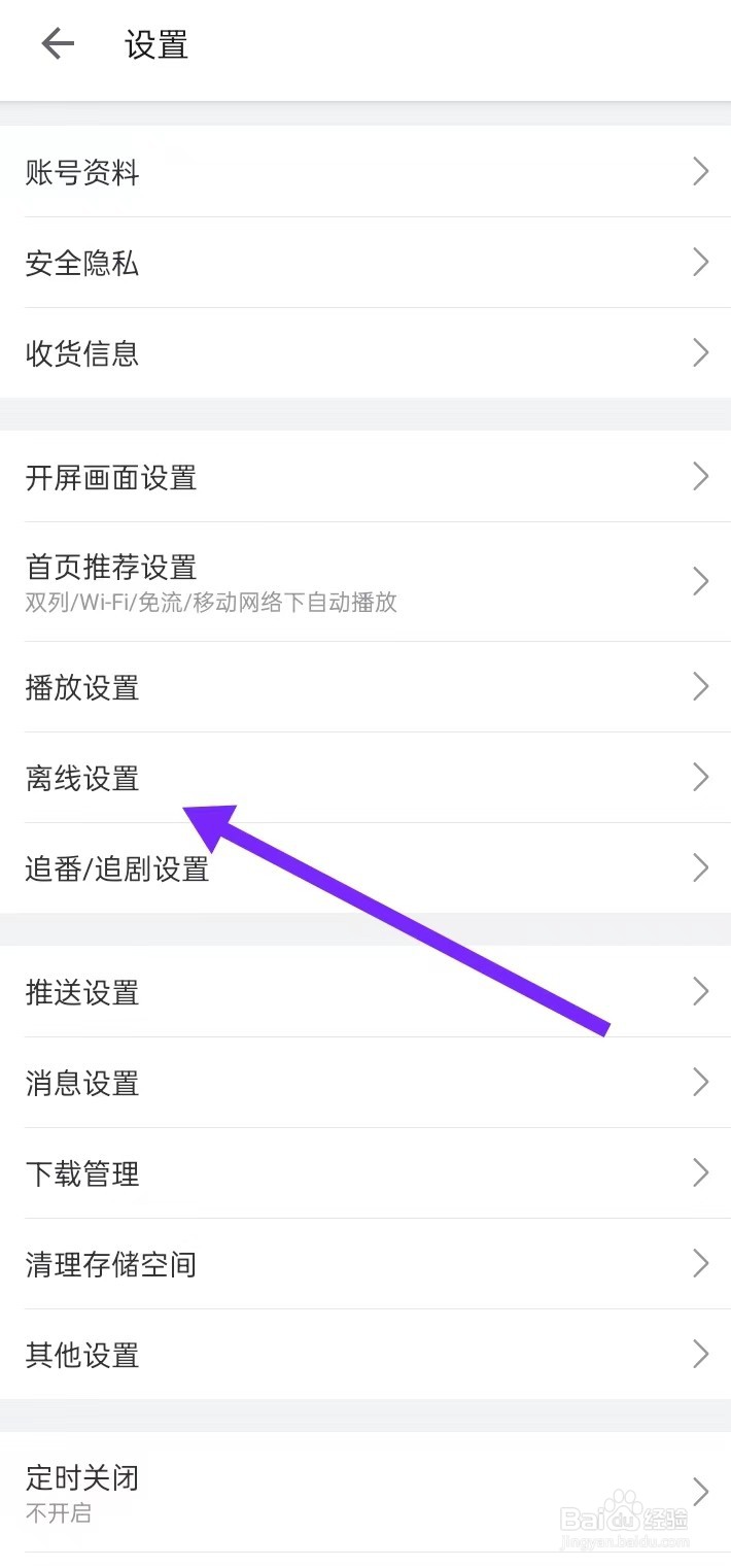如何在哔哩哔哩APP里面查找【离线设置】