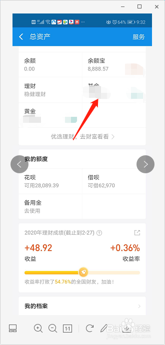 如何查看支付宝里面购买的基金