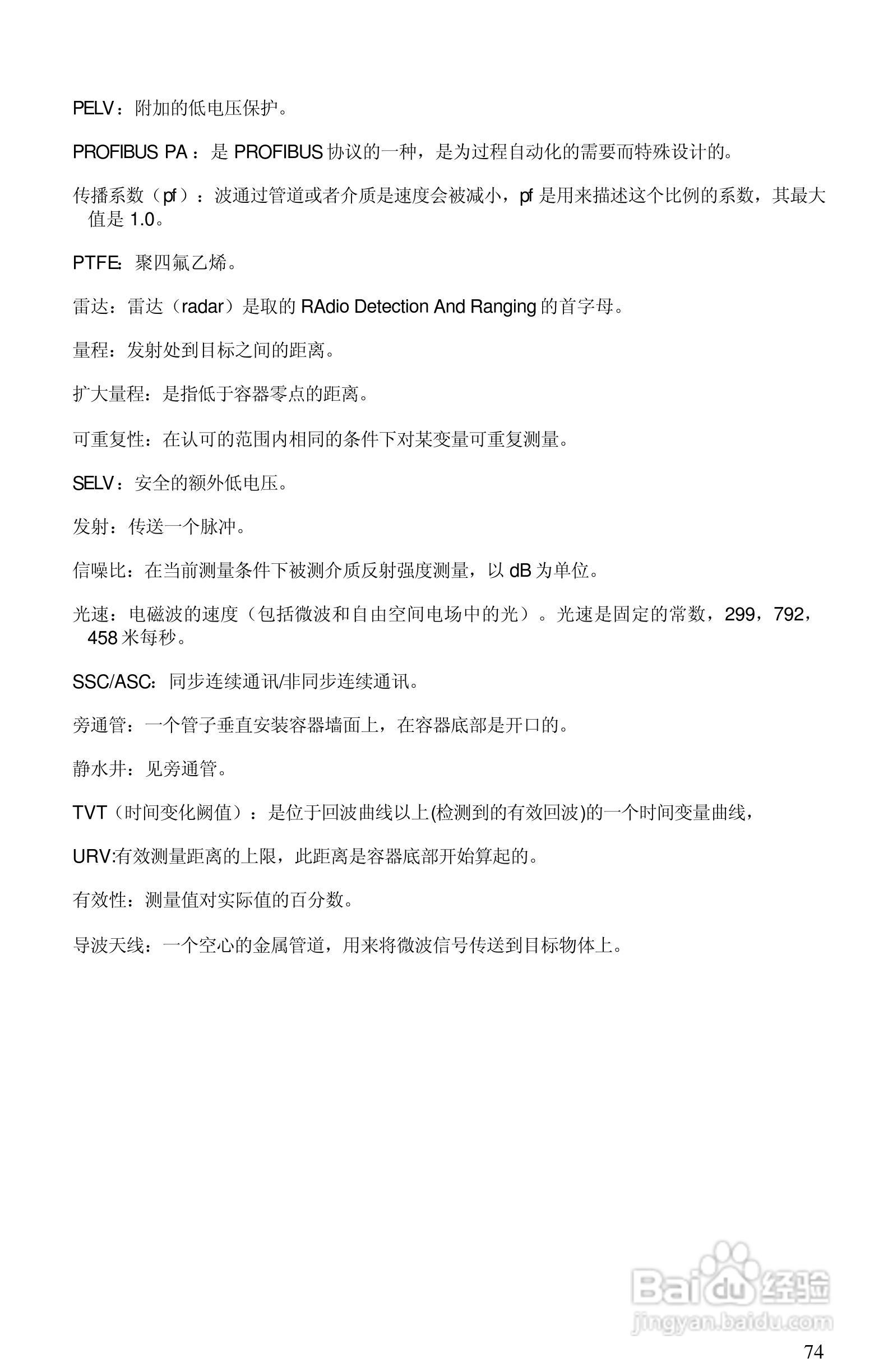 西门子 sitrans LR400物位测量仪操作手册:[8]