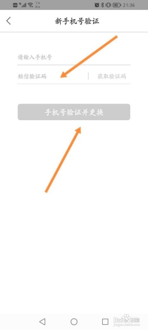 简喵软件中怎么更换绑定的手机号