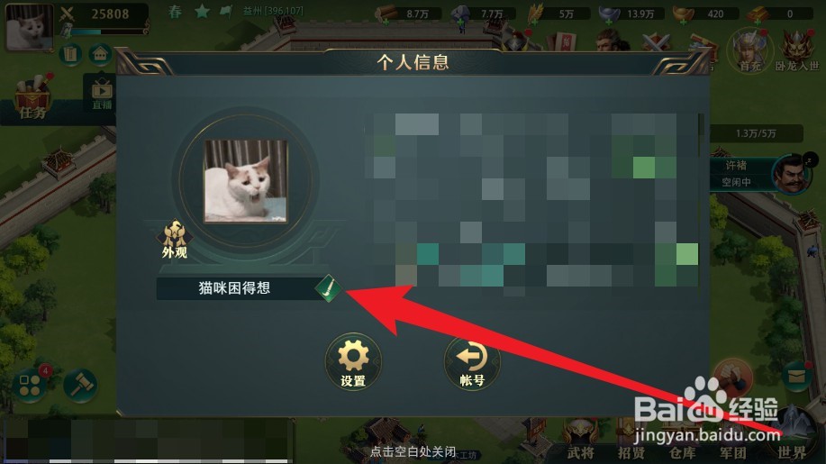 卧龙吟2手游角色改名