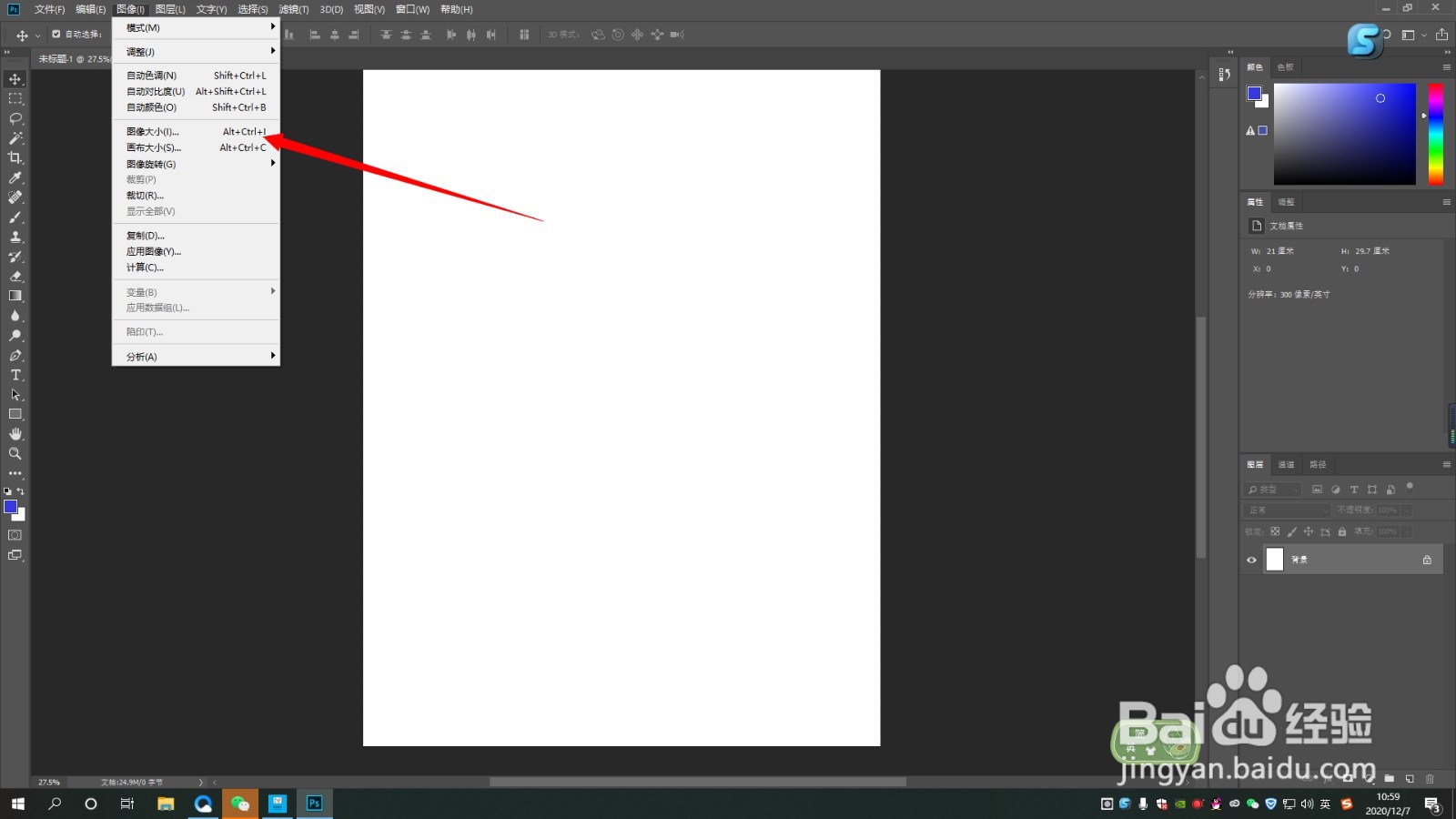 ps如何调整画布大小