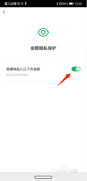 微信怎么隐藏钱包下方金额