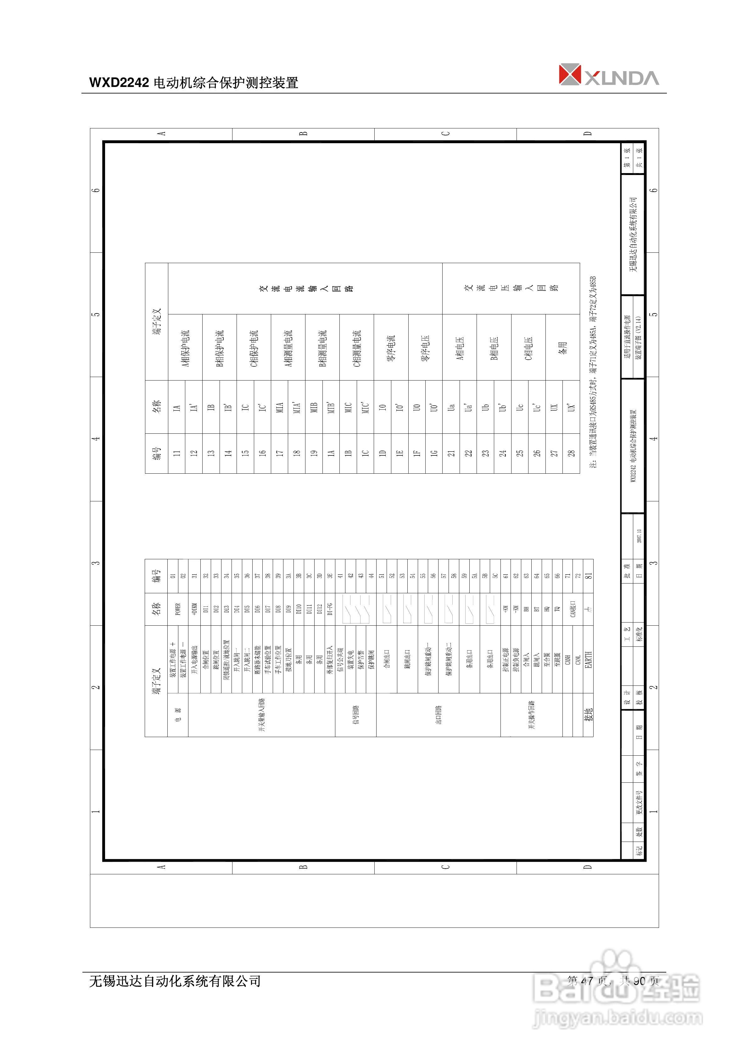 WXD2151电压互感器保护装置说明书:[5]