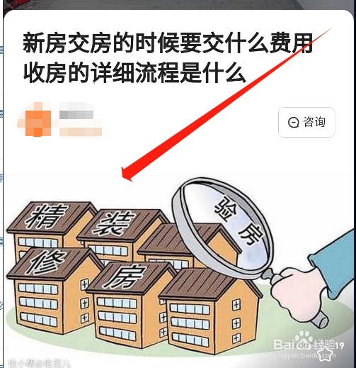 怎么在住小帮app上查看房屋装修流程的注意事项