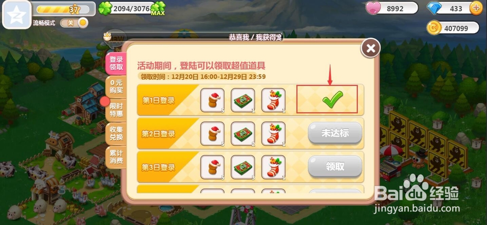 怎样在QQ空间农场中领取圣诞礼盒