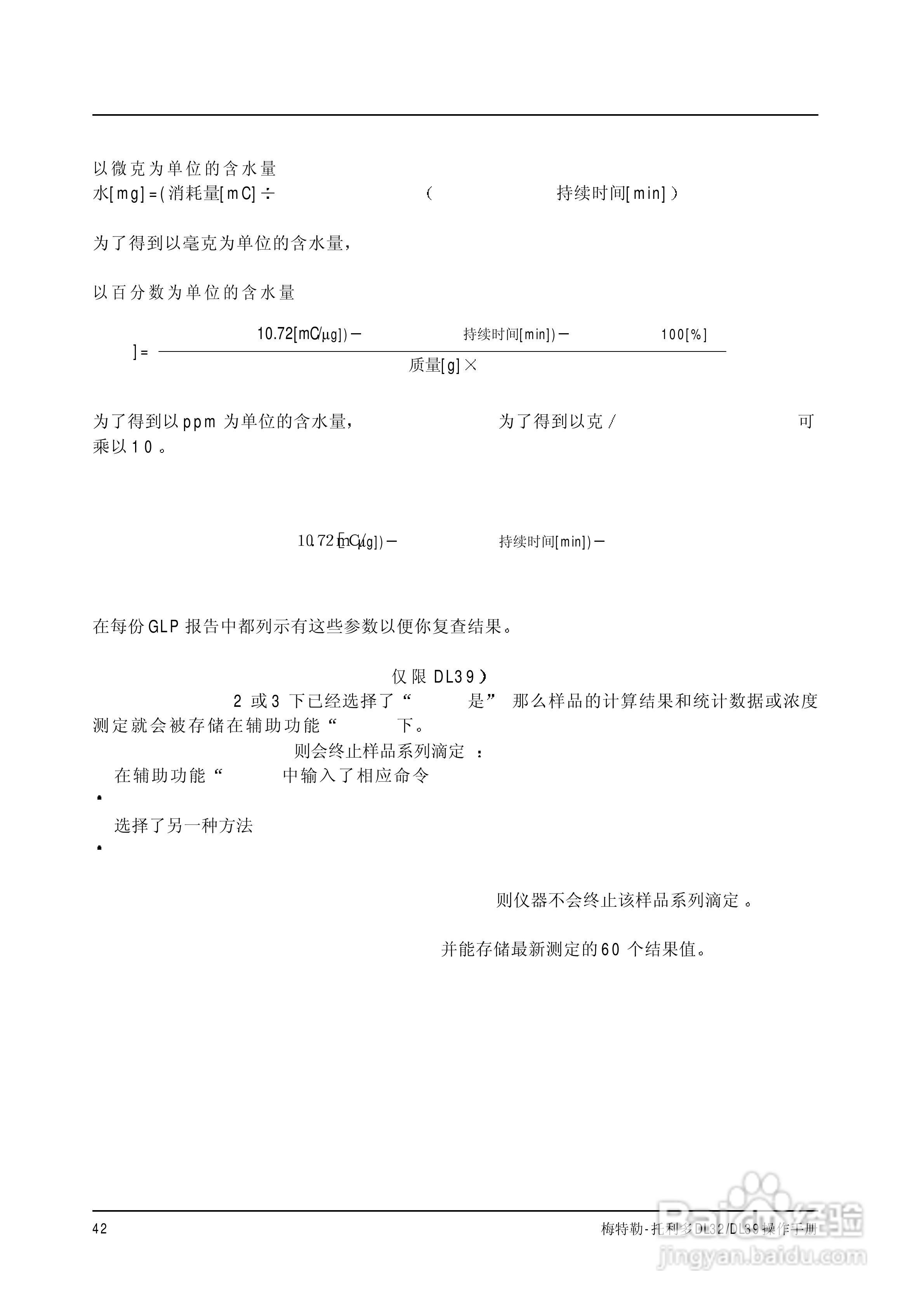 梅特勒-托利多 DL32/39卡尔菲休库仑法滴定仪操作手册:[5]
