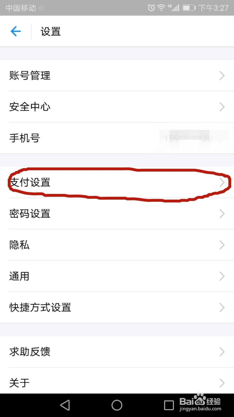 华为荣耀9微信指纹支付怎么设置