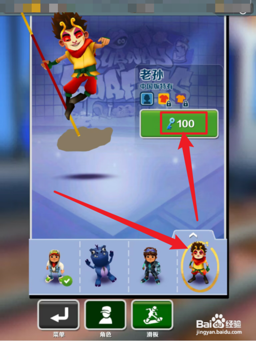 地铁跑酷怎么获得皮肤